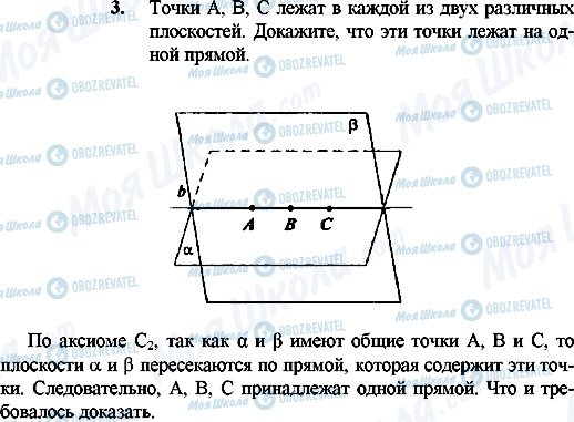 ГДЗ Геометрія 10 клас сторінка 3