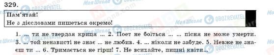 ГДЗ Українська мова 9 клас сторінка 329
