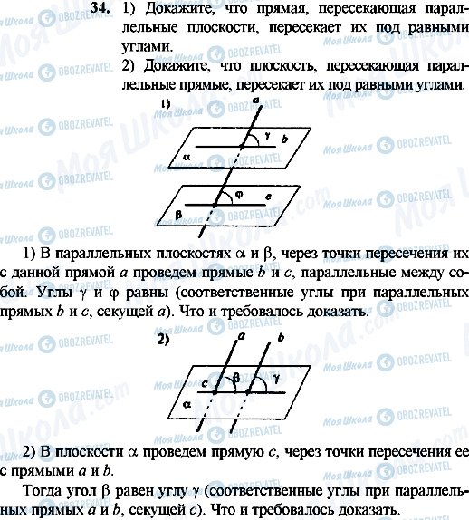 ГДЗ Геометрія 10 клас сторінка 34