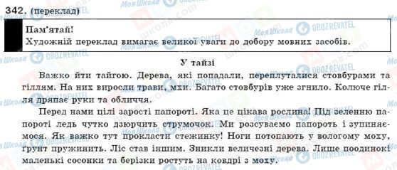 ГДЗ Українська мова 9 клас сторінка 342