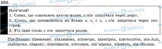 ГДЗ Українська мова 9 клас сторінка 350