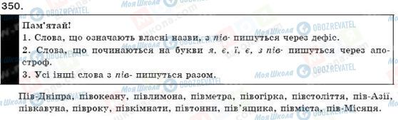 ГДЗ Укр мова 9 класс страница 350