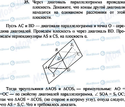 ГДЗ Геометрія 10 клас сторінка 35