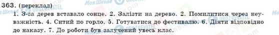 ГДЗ Українська мова 9 клас сторінка 363