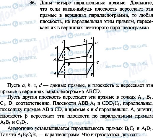 ГДЗ Геометрія 10 клас сторінка 36