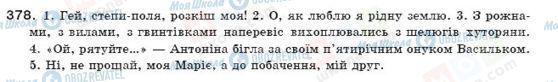 ГДЗ Українська мова 9 клас сторінка 378
