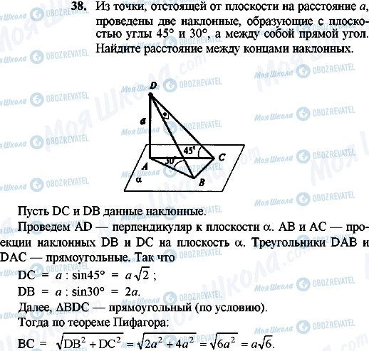 ГДЗ Геометрия 10 класс страница 38