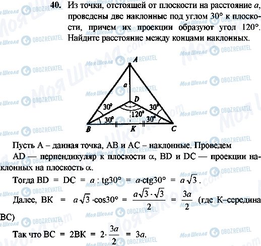 ГДЗ Геометрия 10 класс страница 40