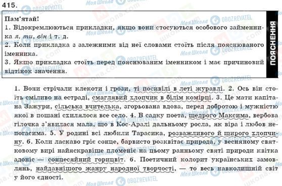 ГДЗ Українська мова 9 клас сторінка 415