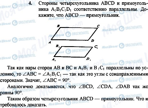 ГДЗ Геометрия 10 класс страница 4