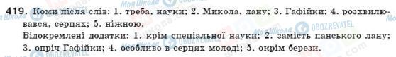 ГДЗ Українська мова 9 клас сторінка 419