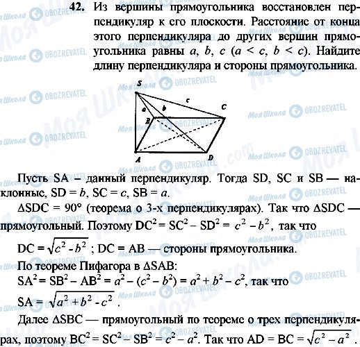 ГДЗ Геометрия 10 класс страница 42