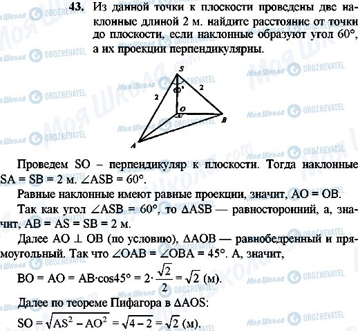 ГДЗ Геометрия 10 класс страница 43