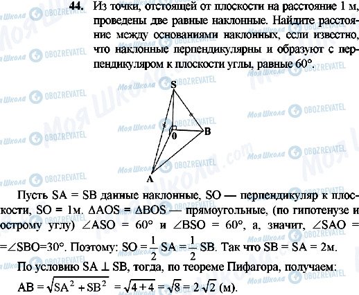 ГДЗ Геометрия 10 класс страница 44