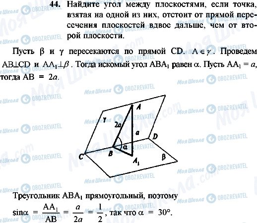 ГДЗ Геометрія 10 клас сторінка 44