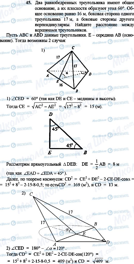 ГДЗ Геометрия 10 класс страница 45