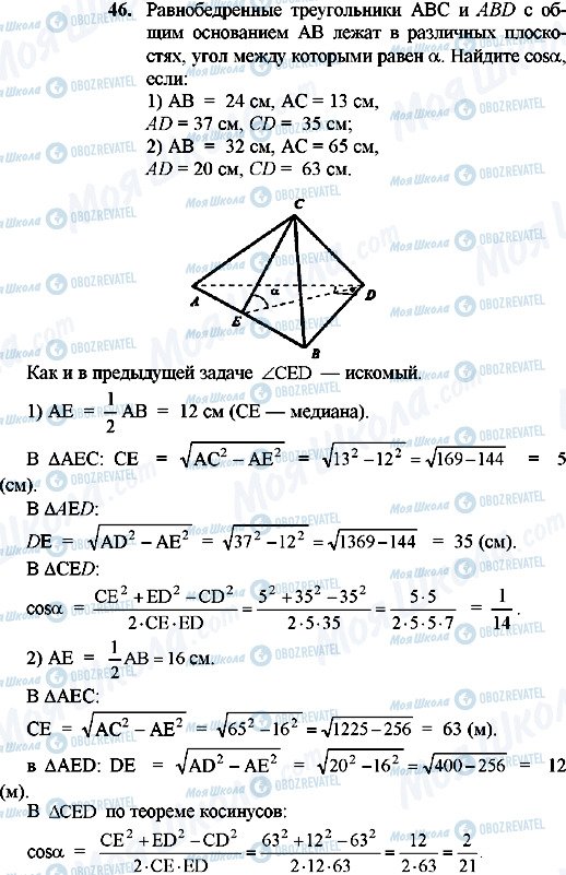 ГДЗ Геометрія 10 клас сторінка 46