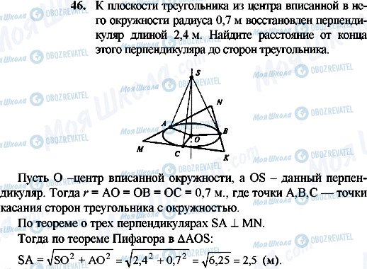 ГДЗ Геометрия 10 класс страница 46