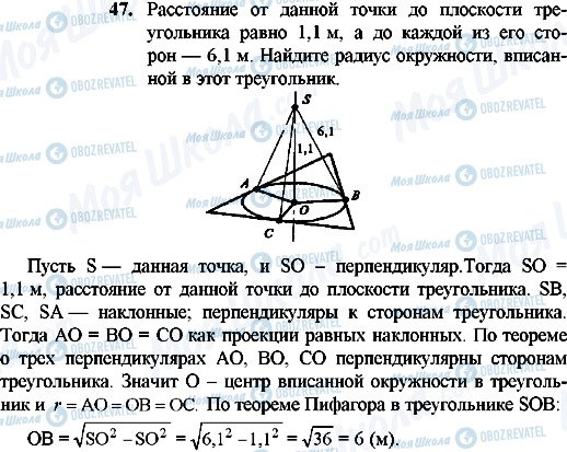 ГДЗ Геометрія 10 клас сторінка 47