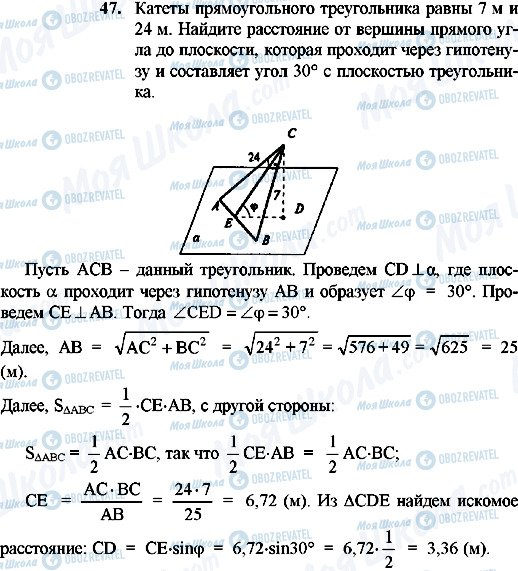 ГДЗ Геометрия 10 класс страница 47