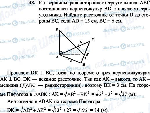 ГДЗ Геометрия 10 класс страница 48