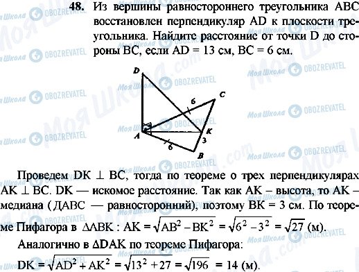 ГДЗ Геометрія 10 клас сторінка 48