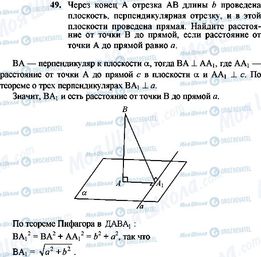 ГДЗ Геометрія 10 клас сторінка 49