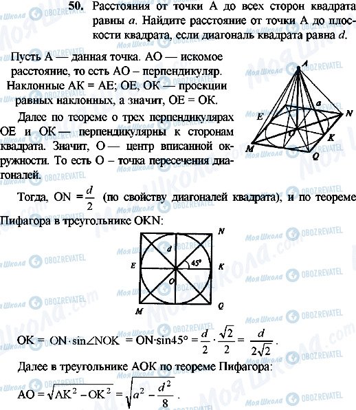 ГДЗ Геометрия 10 класс страница 50