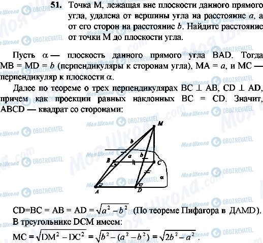ГДЗ Геометрия 10 класс страница 51