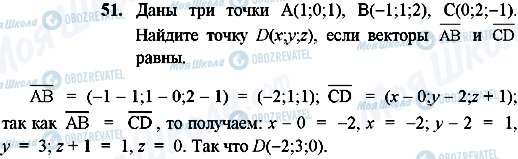 ГДЗ Геометрия 10 класс страница 51