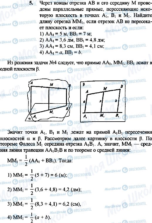 ГДЗ Геометрія 10 клас сторінка 5