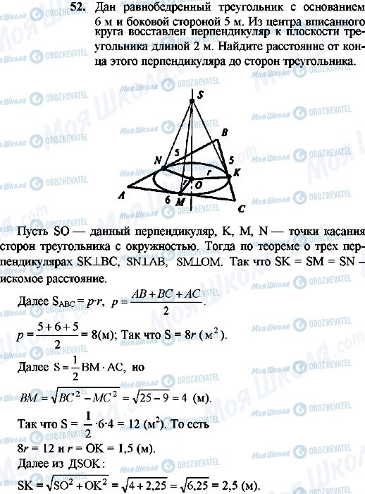 ГДЗ Геометрия 10 класс страница 52