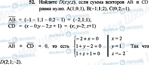 ГДЗ Геометрія 10 клас сторінка 52