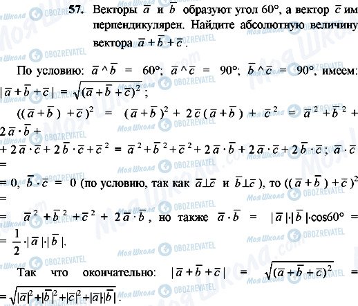 ГДЗ Геометрія 10 клас сторінка 57