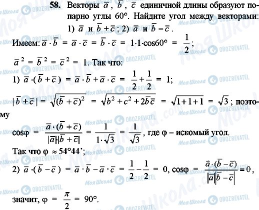 ГДЗ Геометрія 10 клас сторінка 58