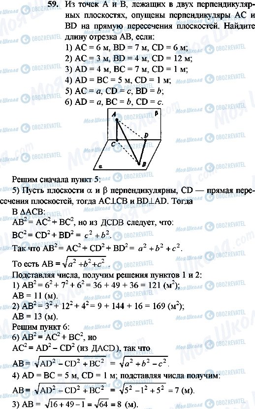 ГДЗ Геометрія 10 клас сторінка 59