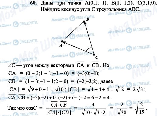 ГДЗ Геометрія 10 клас сторінка 60