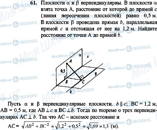 ГДЗ Геометрия 10 класс страница 61