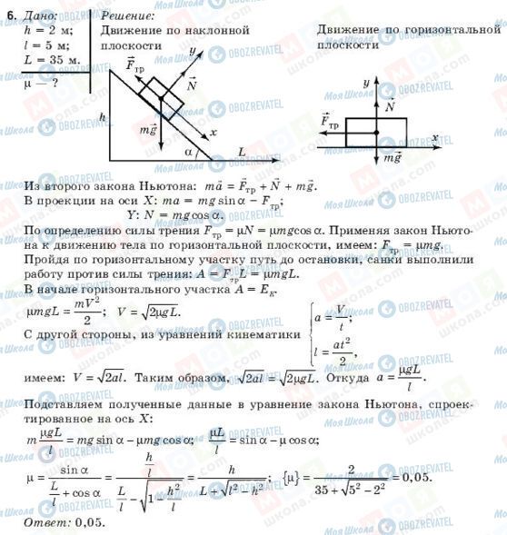 ГДЗ Физика 9 класс страница 6