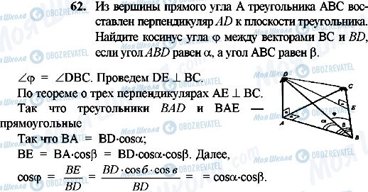 ГДЗ Геометрія 10 клас сторінка 62