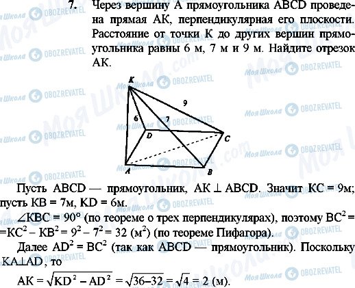 ГДЗ Геометрія 10 клас сторінка 7