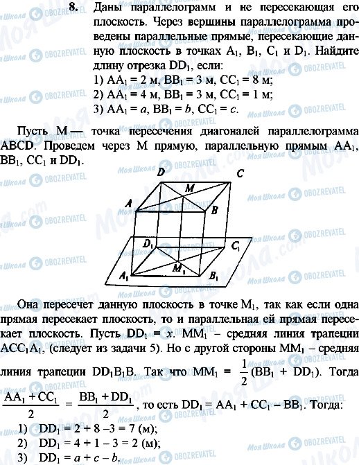 ГДЗ Геометрія 10 клас сторінка 8