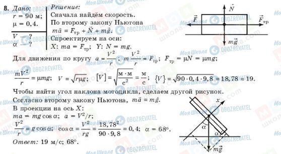 ГДЗ Физика 9 класс страница 8