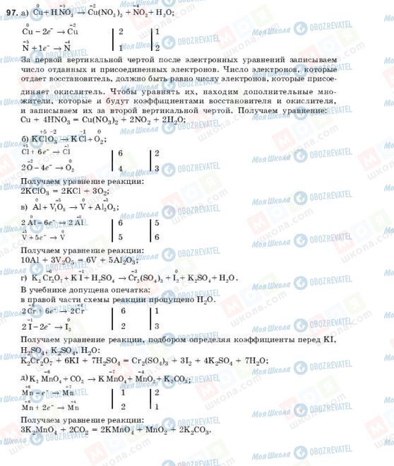 ГДЗ Хімія 9 клас сторінка 97
