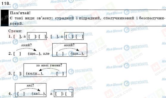 ГДЗ Укр мова 9 класс страница 118