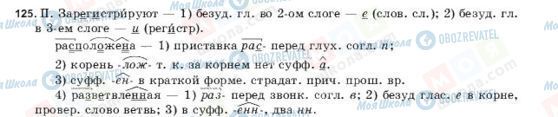 ГДЗ Російська мова 9 клас сторінка 125