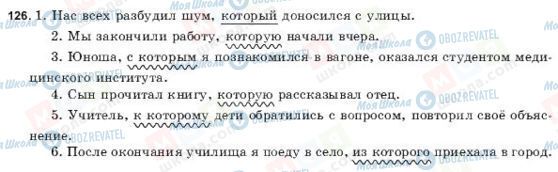 ГДЗ Російська мова 9 клас сторінка 126