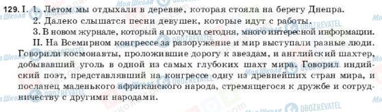 ГДЗ Російська мова 9 клас сторінка 129