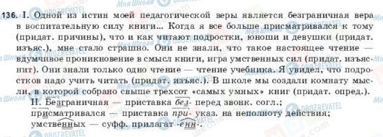 ГДЗ Русский язык 9 класс страница 136