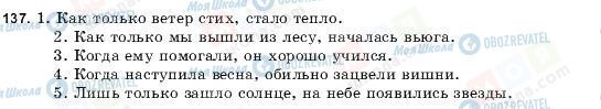 ГДЗ Російська мова 9 клас сторінка 137